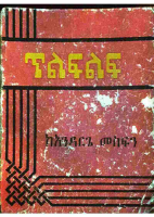 ጥልፍልፍ @OLDBOOKSPDF.pdf